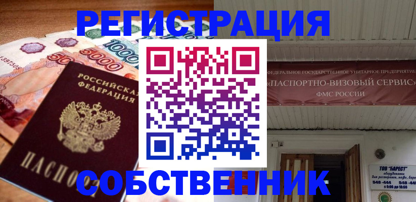 временная регистрация адрес в Таре