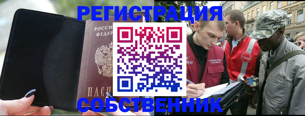 временная регистрация для школы в Таре