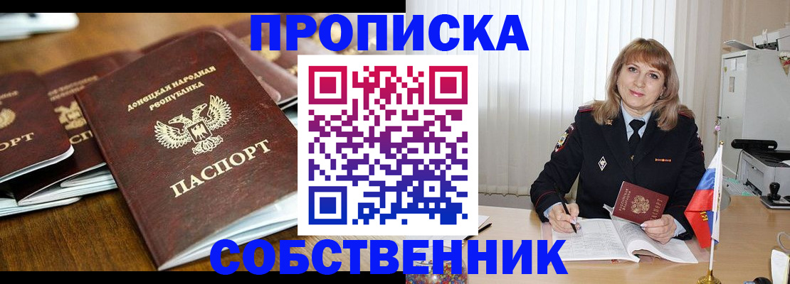 прописка от собственника в Таре