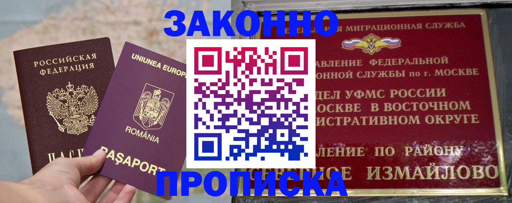 прописка для работы в Таре